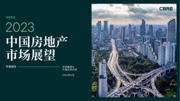 CBRE-2023年中国房地产市场展望.pdf
