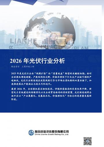 2026年光伏行业分析.pdf