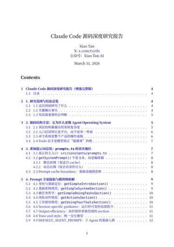 Claude Code 源码深度研究报告.pdf