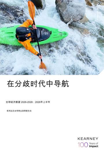全球经济展望2026-2028：2026年上半年：在分歧时代中导航.pdf