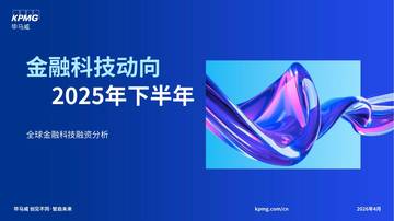 金融科技动向2025年下半年全球金融科技融资分析.pdf
