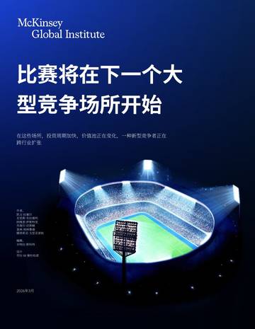 2026全球未来竞技场研究报告18大核心竞争领域分析.pdf