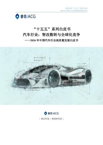 2026年中国汽车行业高质量发展白皮书.pdf