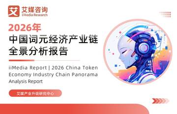 2026年中国词元经济产业链全景分析报告.pdf