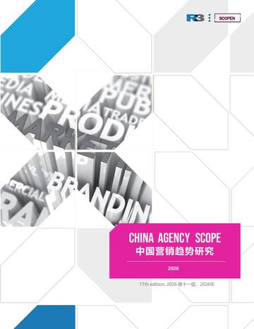 2025&26中国营销趋势研究报告.pdf
