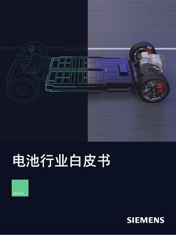 2026电池行业白皮书.pdf