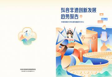 2026抖音非遗创新发展趋势报告.pdf