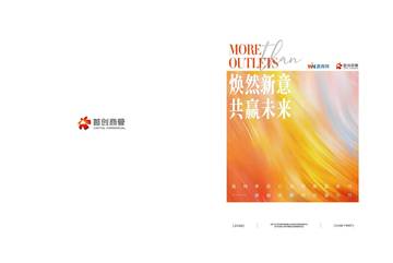2026奥特莱斯行业洞察蓝皮书.pdf