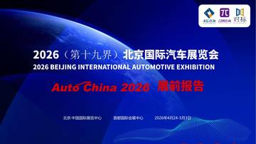 2026北京车展展前报告-吉图-2026-04-市场解读.pdf
