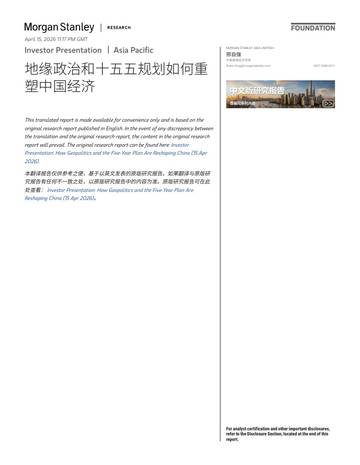地缘政治和十五五规划如何重塑中国经济.pdf
