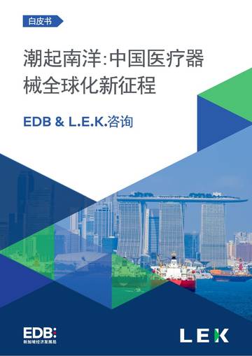潮起南洋：中国医疗器械全球化新征程.pdf