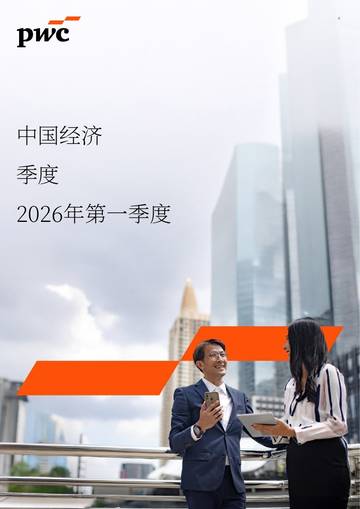 2026年第一季度中国经济观察报告.pdf