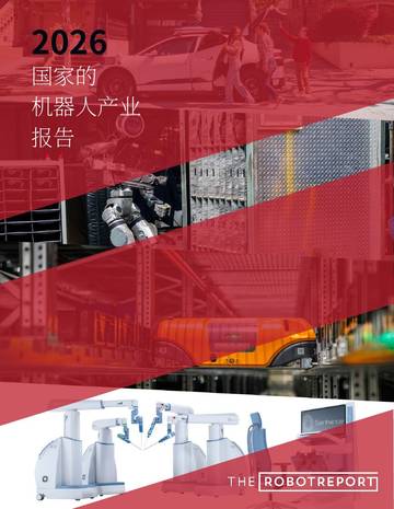 2026年机器人产业报告.pdf