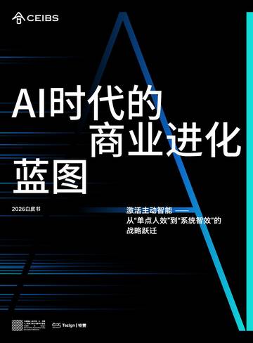 2026年AI时代的商业进化蓝图.pdf