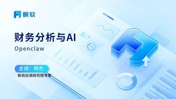 2026年财务分析与AI openclaw报告.pdf