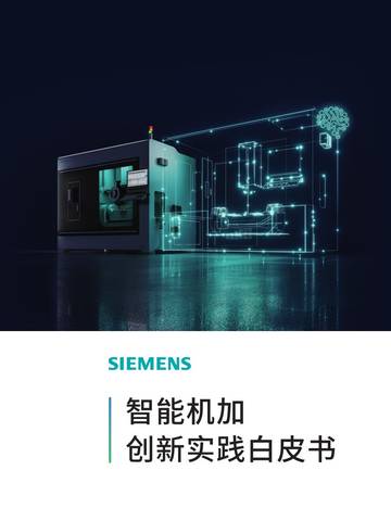 2026智能机加创新实践白皮书.pdf