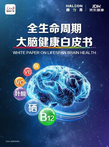 全生命周期大脑健康白皮书2026.pdf