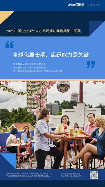 2026年中国企业海外人才布局成功案例集锦.pdf
