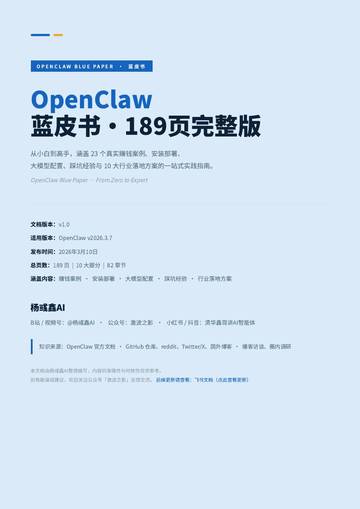 2026年OpenClaw蓝皮书.pdf