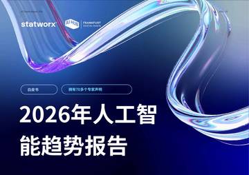 2026年人工智能趋势报告.pdf