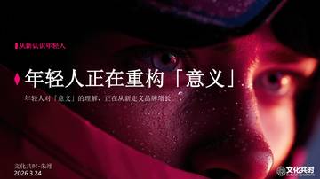 2026年轻人正在重构意义白皮书.pdf