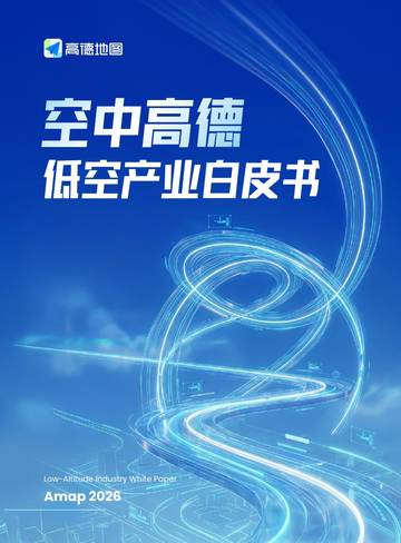 低空产业白皮书.pdf