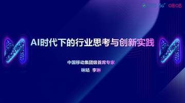 AI时代下的行业思考与创新实践.pdf