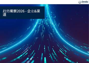 趋势观察2026-企业渠道.pdf
