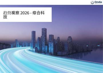 趋势观察2026-综合科技.pdf