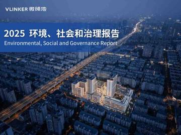 2025年环境社会和治理报告.pdf