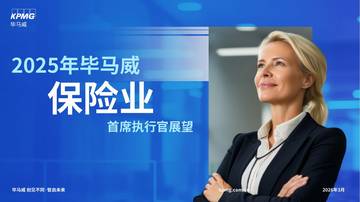 2025年保险业首席执行官展望报告.pdf