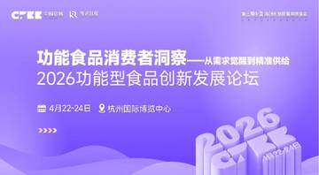 2026功能食品消费者洞察报告.pdf