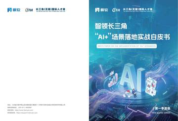 2026“AI+”场景落地实战白皮书.pdf