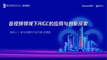 2025音视频领域下AIGC的应用与创新探索.pdf