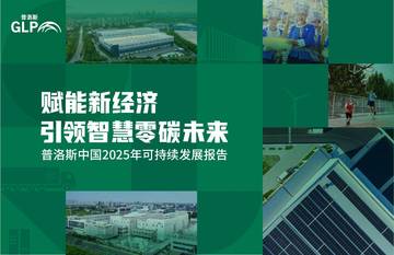 2025年可持续发展报告-赋能新经济 引领智慧零碳未来.pdf