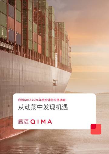 2026年度全球供应链调查.pdf