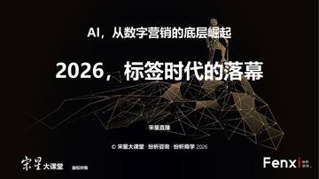 2026年标签时代的落幕.pdf