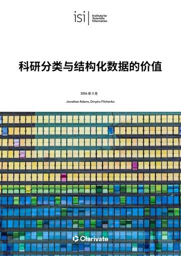 2026科研分类与结构化数据的价值研究报告.pdf