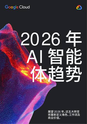 2026年AI智能体趋势报告.pdf