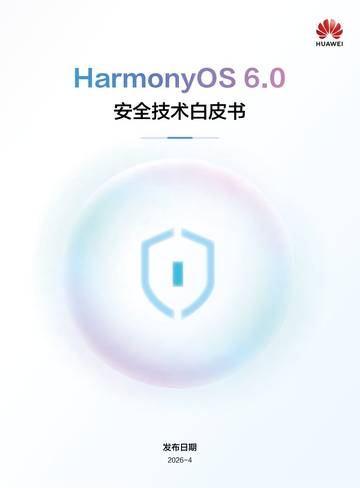 2026年HarmonyOS6.0安全技术白皮书.pdf
