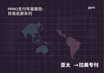 2026支付年鉴报告贸易走廊系列.pdf