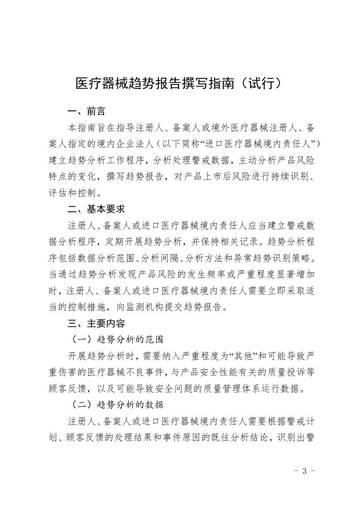 2026医疗器械趋势报告撰写指南试行.pdf