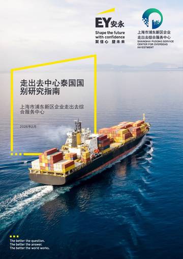 2026年走出去中心泰国国别研究指南.pdf