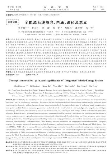 全能源系统概念、内涵、路径及意义.pdf