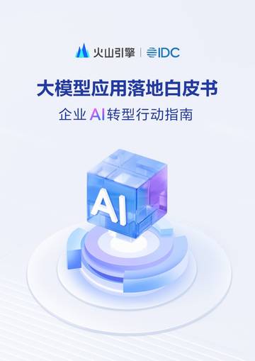 2025大模型应用落地白皮书.pdf