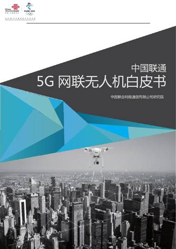 5G网联无人机白皮书.pdf