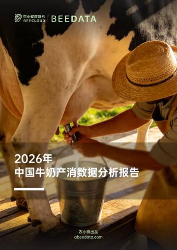 2026年中国牛奶产消数据分析报告.pdf