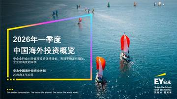 2026年一季度中国海外投资概览.pdf