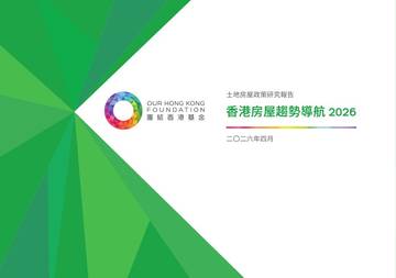 2026年香港房屋趋势导航.pdf