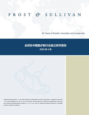 2026年全球及中国跑步鞋行业独立研究报告.pdf